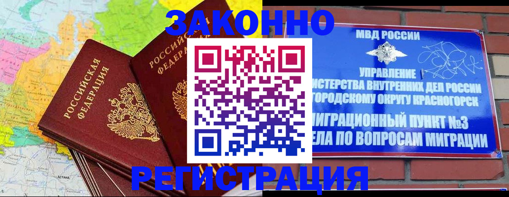прописка законно в Невеле
