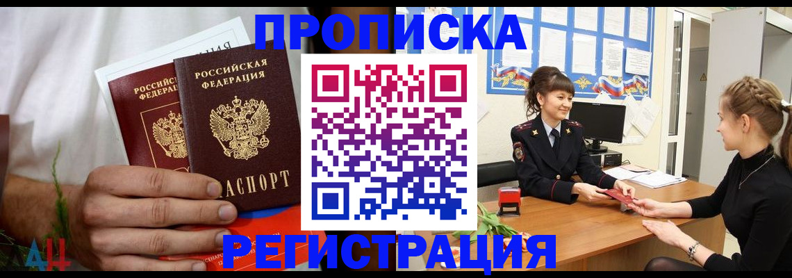 прописка гарантия в Невеле